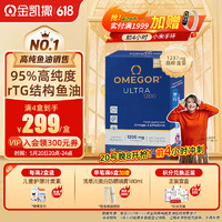 OMEGOR/金凯撒 金凯撒鱼油95%高纯度rTG结构深海鱼油omega3胶囊高含量DHA EPA 60粒/瓶