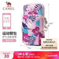CAMEL 骆驼 手机臂包跑步运动健身装备臂套手腕包 A0S3ML1101 粉红花