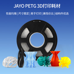 JAYO petg耗材 3D打印机耗材1.75mm FDM材料高透明度3d结构件广告专用耗材可定制整齐排线耐兼容打印机