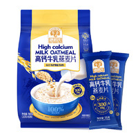 SHEGURZ 穗格氏 高钙牛乳燕麦片700g 营养学生早餐 即食谷物独立包装牛奶麦片