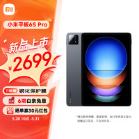 Xiaomi 小米 6S Pro 12.4英寸平板电脑 8GB+128GB WIFI版
