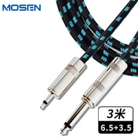 MOSEN 莫森 吉他音频连接线电吉他贝斯音箱线降噪音频线3米6.5mm