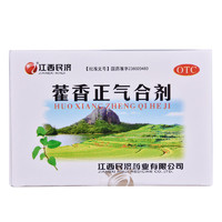 江西民济 藿香正气合剂 10ml*5支/盒*3盒（常备装）