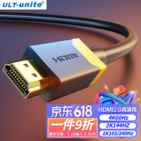 ULT-unite 优籁特 HDMI线2.0版4K数字高清3D视频工程线144/240Hz台式机笔记本电脑显示器机顶盒电视投影仪连接线3米