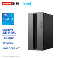 23:30截止：Lenovo 联想 GeekPro 台式电脑主机（i5-14400F、32GB、1TB、RTX 4060 8GB）