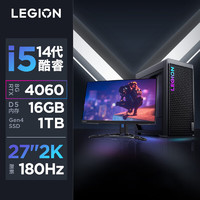 PLUS会员：LEGION 联想拯救者 刃7000K 2024游戏电脑主机(酷睿14代i5-14400F RTX4060 8GB显卡 16G DDR5)27英寸套装
