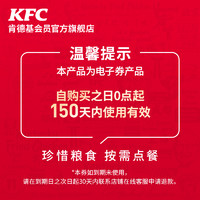 KFC 肯德基 30块吮指原味鸡/黄金脆皮鸡兑换券（需要定金30元）