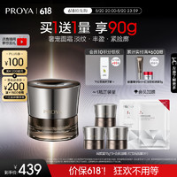 520心动礼：PROYA 珀莱雅 启时集致能量面霜 45g（赠 同款霜15g*3+会员加赠  红宝石面膜1片）