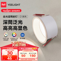 Yeelight 易来 C1系列 YCCBCN197 全光谱护眼筒灯 7W 4000k 白色