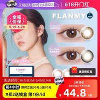 T-Garden 日本Flanmy美瞳月抛2片装隐形眼镜近视小直径女