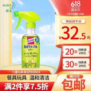 Kao 花王 儿童玩具餐桌清洁剂300ml 家用多用途温和清洗剂 绿茶香