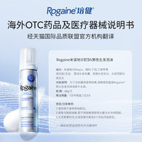 Rogaine 培健 落健米诺地尔酊男士生发液脱发增发泡沫60g*3