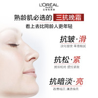 L'OREAL PARIS 欧莱雅复颜抗皱A醇抗皱晚霜补水保湿紧致淡纹滋润面霜