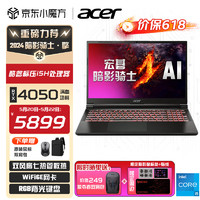 acer 宏碁 暗影骑士·擎 2024款 十三代酷睿版 15.6英寸 游戏本 黑色（酷睿i5-13500H、RTX 4050 6G、16GB、1TB SSD、1080P、IPS、144Hz）