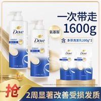 Dove 多芬 氨基酸修护洗发乳600g*2+200g*2（多版本随机发