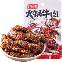 88VIP：谷健 火锅牛肉17g*1袋