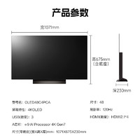 LG 乐金 48英寸OLED48C4PCA 4K超高清全面屏专业智能游戏电视 120HZ高刷新0.1ms低延迟 (48C3升级款）