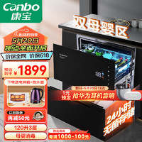 Canbo 康宝 三层不锈钢 消毒柜 嵌入式 XDZ120-EN520