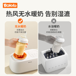 Bololo 波咯咯 温奶器无水暖奶器自动恒温加热母乳保温奶瓶恒温器婴儿热奶