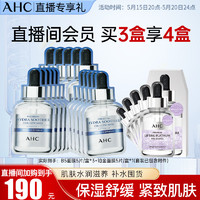 AHC 面膜4盒装(B5补水面膜*3+铂金面膜*1)补水保湿护肤品生日礼
