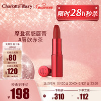 Charlotte Tilbury 摩登雾感唇膏唇欲赤茶3.5g 玫瑰豆沙色 520情人节礼物送女友