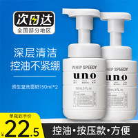 SHISEIDO 资生堂 uno男士洗面奶滋润保湿黑炭清爽控油洁面乳 150ml*2