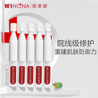WINONA 薇诺娜 屏障修护精华液1.5ml*5舒缓修护补水保湿护肤品化妆品