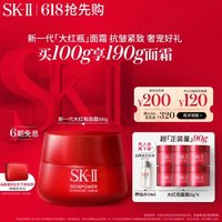 SK-II 大红瓶系列 赋能焕采精华霜 经典版 100g 送90g共190g