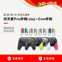 百亿补贴：Nintendo 任天堂 原装Switch手柄 ns pro游戏手柄 Joy-Con左右手柄 塞尔达