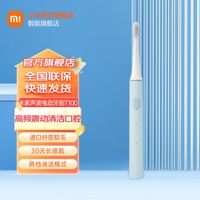 Xiaomi 小米 MI） 米家 电动牙刷T100 —蓝色