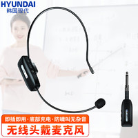 HYUNDAI 现代影音 XD12 头戴式无线麦克风话筒扩音器网课教学导游无线耳麦耳咪拉杆音响音箱一拖一