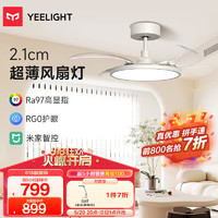 Yeelight 易来 超薄风扇灯直流变频智能LED吊扇灯隐形扇叶餐厅卧室客厅皎白 新-超薄智能风扇灯-6档调节-C900