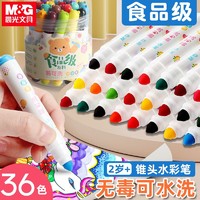 M&G 晨光 食品级水彩笔幼儿园专用安全无毒彩笔粗头可水洗幼儿涂鸦画笔