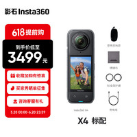 Insta360 影石 X4 8K全景运动相机 360 X3升级版 高清防抖防水Vlog