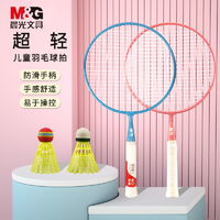 M&G 晨光 儿童羽毛球拍超轻耐打3-6岁幼儿园宝宝男孩女孩球类玩具套装