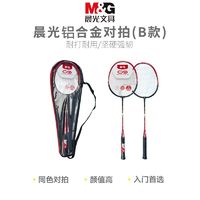 M&G 晨光 羽毛球拍儿童中小学生超轻耐用铝合金球拍初学者训练耐打套装
