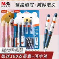 M&G 晨光 钢笔小考试用3-5年级可换墨囊0.5/0.38可擦儿童练字钢笔