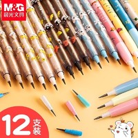 M&G 晨光 下蛋笔小学生自动铅笔免削铅笔可换笔芯免按写不断芯hb粗笔芯