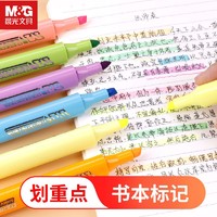 M&G 晨光 荧光笔大容量6色不可擦款糖果色香味记号笔重点标记笔荧光色