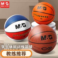 M&G 晨光 篮球7号正规比赛篮球6号PU女生5号儿童小学生3号橡胶球幼儿园