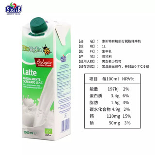 索斯特（soster）奥地利有机纯牛奶1L装欧盟有机0添加浓香牛乳 部份脱脂一盒 7月到期