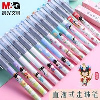 M&G 晨光 nanci囡茜与子成说盲盒直液式速干笔中国风走珠笔签字笔59404