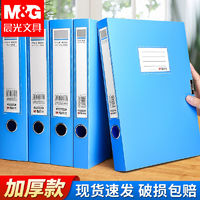 M&G 晨光 档案盒A4收纳盒立式大容量加厚会计收纳人事资料盒