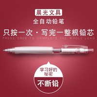 M&G 晨光 自动铅笔小按动0.7自动笔矫正握姿0.5铅芯男生女生用