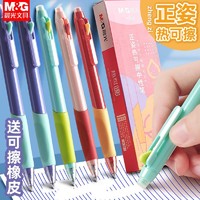 M&G 晨光 可擦笔优渥按动笔晶蓝色三年级专用笔小学生黑色魔力热可擦笔