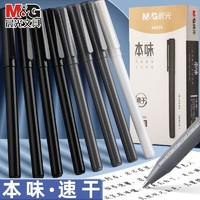 M&G 晨光 本味中性笔学生ins风冷淡0.5黑笔子弹头简约水笔签字笔