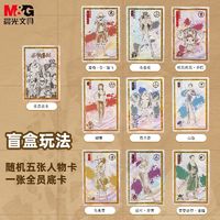 M&G 晨光 航海王镭射典藏书签特别版男生礼物动漫学生卡片收藏
