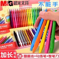 M&G 晨光 三角塑料蜡笔 双头儿童不脏手安全可水洗幼儿画画宝宝涂鸦笔