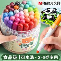 M&G 晨光 食品级可水洗彩笔儿童无毒彩色笔幼儿安全画画笔马克笔24色