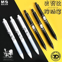 M&G 晨光 史努比限定按动笔ins风可爱风学生刷题笔0.5黑色签字笔